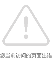 提醒信息