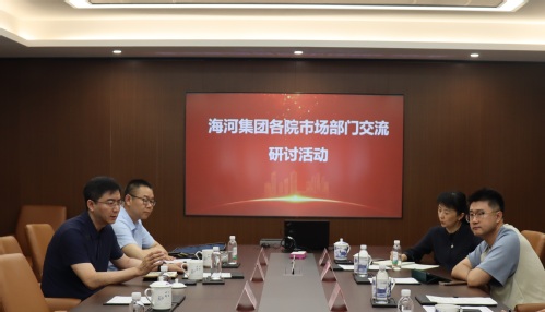 海河集团所属各院围绕协同融合专题开展交流钻研