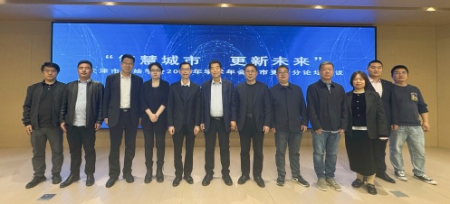 智绘都会，，，更新未来-天津市测绘学会2025年学术年会都会更新分论坛乐成召开