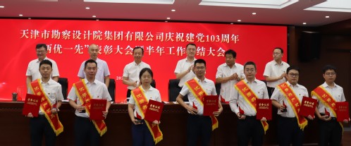 PP电子5金狮集团庆祝中国共产党建设103周年“两优一先”表扬大会暨半年岁情会盛大召开